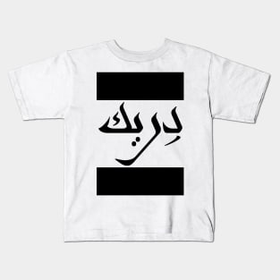 Derrick in Cat/Farsi/Arabic Kids T-Shirt